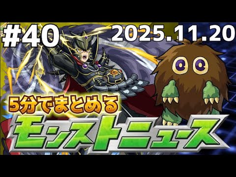 【5分でまとめるモンストニュース】4年ぶりのスライム代用枠登場！！これはゲット必須か、、、【なっかん】