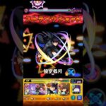 【モンスト】超究極(覇王十代)を忍田真史のSSでワンパンしてみた！