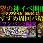 【モンスト】クリボーは絶対確保の神イベ開催!!このキャラたちでボス1ワンパン高速周回!!『デュエリストコイン』イベントのおすすめ周回パを合計4パターン紹介!!【遊戯王シリーズコラボ第2弾】