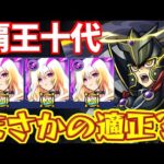 【モンスト】ギミック適正なし?!”覇王十代”にモンスト界の覇王”ルシファー”で挑んだ結果…【遊戯王コラボ】#モンスト #覇王十代 #ルシファー ルシファー