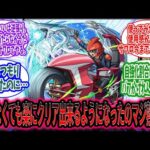 【モンスト】遊星、サワロを戦力外にしてしまうwに対するみんなの反応【モンスト反応集】【モンストニュース】