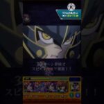 【モンスト】覇王十代の演出・ボイス(特殊演出は多分ない…はず…) #モンスト #モンストコラボ #コラボ超究極 #覇王十代  #遊戯王 #遊戯王gx