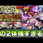 【モンスト】超究極『覇王十代』で遊城十代と三途が強すぎた！【遊戯王コラボ】