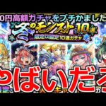 【モンスト】「冬のモンスト10選」《やばいだろ!!》※は…!?高額5000円ガチャぶちかました結果…!!【遊戯王コラボ2弾】
