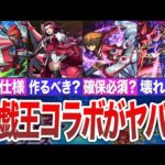 【狙うべき？】遊戯王コラボがヤバい理由【モンスト】【ゆっくり】
