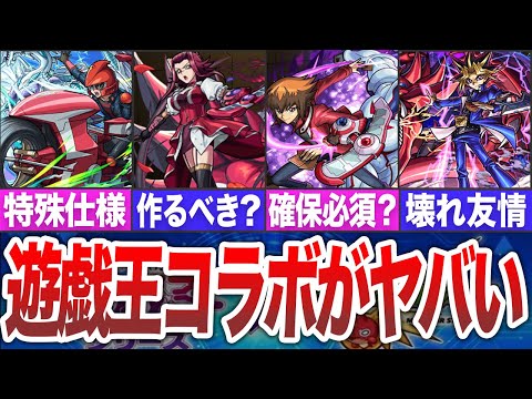 【狙うべき？】遊戯王コラボがヤバい理由【モンスト】【ゆっくり】