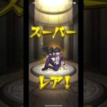 モンスト(増やして確定ワクワクガチャ2端末目#モンスターストライク #shorts #モンスト