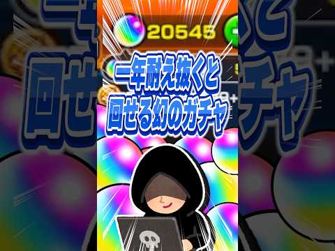 【#モンスト 】 コラボも耐え抜いた先には何十回も引ける魔法のガチャ #モンストガチャ #モンスターストライク