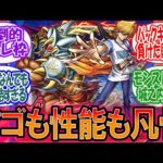 【モンスト】遊戯王コラボ『城之内』アゴも性能も凡骨すぎる…..に対するみんなの反応【モンスト反応集】【モンストニュース】