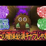 【モンスト】遊戯王コラボの『クリボー』こいつガチの確保必須キャラじゃね？に対するみんなの反応【モンスト反応集】【モンストニュース】