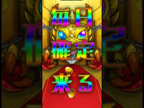 毎日確定演出が来るので全枠確定が余裕すぎる確定ワクワクガチャ2日目【モンスト】 #ガチャ神引き #ゲーム #ゲーム実況 #モンストニュース #モンスト