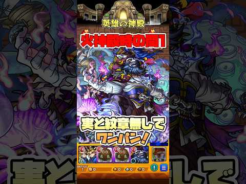 ティーチで楽々神殿ワンパン！ #shorts #モンスト #モンストニュース #モンストガチャ #ワンパン #神殿