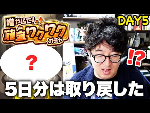 【モンスト】ついに受け取る!?確定ワクワクガチャ5日目【ターザン馬場園】