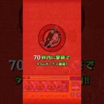 【モンスト】友撃なしティーチ。神殿強し#モンスト#shorts