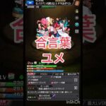 モンスト合言葉#モンスト好きと繋がりたい #モンスターストライク #モンスト