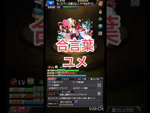 モンスト合言葉#モンスト好きと繋がりたい #モンスターストライク #モンスト