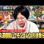 【モンスト】しろ、EXアムネディア周回に向けて覚悟決めます！エクスカリバー運極狙い＆初ゲキャラ排出率アップの最高のタイミング！『モンコレDX』ガチャ引き散らかした結果！【しろ】