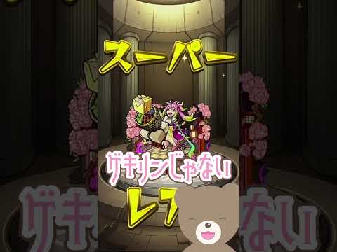 ６日目にしてついにワクワクしてきた！！！！【モンスト】#確定ワクワクガチャ #女性実況  #モンスト #shorts #6日目