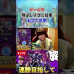 【モンスト】ゲージを飛ばしすぎて最高から最悪の状態に… #モンスト #キャローネ