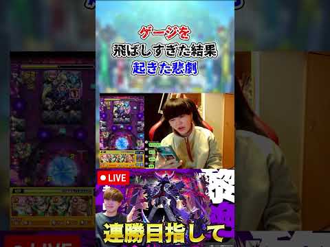 【モンスト】ゲージを飛ばしすぎて最高から最悪の状態に… #モンスト #キャローネ