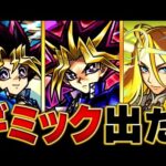 【モンスト】超究極「闇遊戯＆オシリスの天空竜」適正キャラ予想BEST14  #モンスト #モンストニュース