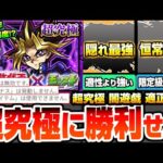 【モンスト】2025年最凶難易度『超究極 闇遊戯』紋章、運ボ、アイテム使用不可！激ムズクエの最強適正はアイツ？適性外の隠れ最強もいるぞ！恒常や無課金含む適正予想【遊戯王コラボ】【へっぽこストライカー】