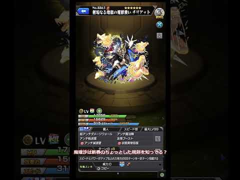 他愛無い話【モンスト】 　#shorts  #モンスト