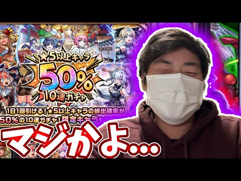 ５０％ガチャを３０連分回した結果・・・【モンスト】【１２周年】【星５以上キャラ５０％１０連ガチャ】
