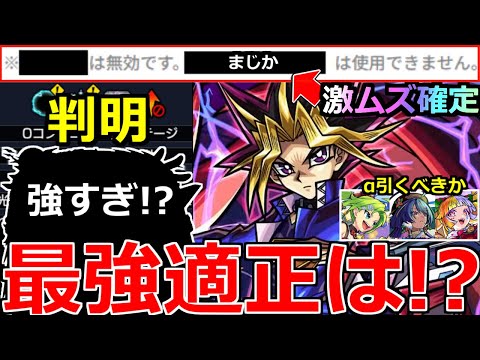【モンスト】「超究極 闇遊戯」※怖すぎ…かなりの縛り判明!!超激ムズ確定!?最強適正はあいつ!!＆クリスマスα引くべきか!?徹底解説!!本日のモンストニュースまとめ【遊戯王コラボ2弾】