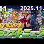 【5分でまとめるモンストニュース】星５確率50％は罠！！クリスマスαは、、、【なっかん】