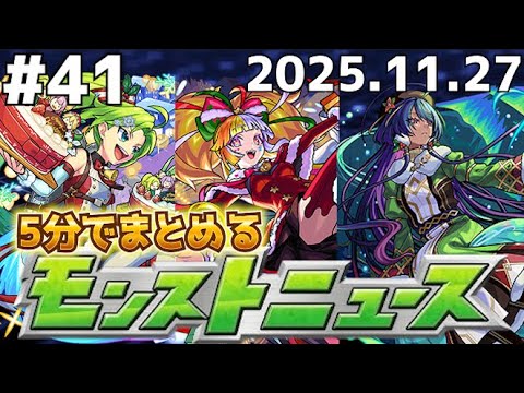 【5分でまとめるモンストニュース】星５確率50％は罠！！クリスマスαは、、、【なっかん】