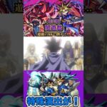 【モンスト】【特殊演出】超究極闇遊戯を遊戯のSSで倒すと特殊演出が！【遊戯王コラボ】