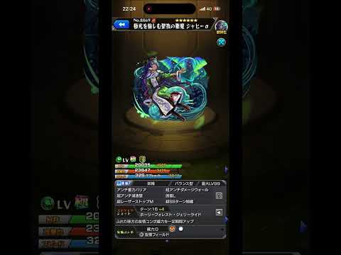 【モンスト】ジャヒーα