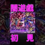 【モンスト】闇遊戯&オシリスの天空竜(アテム) 運命のラストデュエル　切り抜き　#モンスト　#モンスターストライク　#超究極　#遊戯王　#遊戯王シリーズ　#遊戯王25周年　#short #shorts