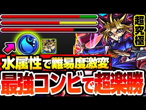 【モンスト】※水属性のアイツで難易度激変『超究極 闇遊戯』最強コンビで超楽勝！今年最高難易度の激ヤバクエも一気に楽にする隠れ適正がいるぞ！【遊戯王コラボ】【へっぽこストライカー】