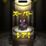 星5以上排出50％ガチャ引いてみた！ #モンスト #モンスターストライク