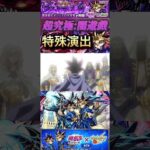 【モンスト】超究極:闇遊戯　特殊演出！『遊戯　王』「俺の負けだ、相棒」【遊戯王】