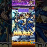 超究極『闇遊戯』で特殊演出！ #shorts #モンスト #遊戯王コラボ #モンストニュース #モンストガチャ