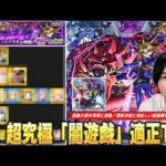 【モンスト】コラボ最終決戦に相応しい激ムズ超究極！圧倒的Tier1は予想通りあのキャラ！ギミック非対応＆他属性で大活躍のキャラも！？超究極『闇遊戯』適正Tierランキング！【遊戯王コラボ】【しろ】