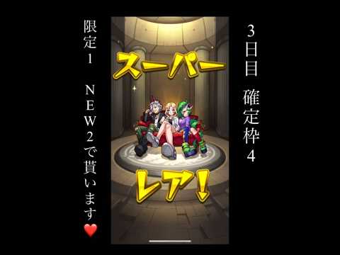 【モンスト】増やして確定ワクワクガチャ　結果発表　秋山shortVersion#モンスト#モンストガチャ#モンストガチャ動画