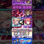 【モンスト】超究極:闇遊戯　神農超えのサポート力！？二乃の方が強くね？【遊戯王】