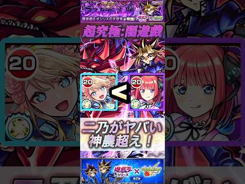 【モンスト】超究極:闇遊戯　神農超えのサポート力！？二乃の方が強くね？【遊戯王】