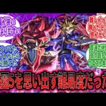 【モンスト】超究極闇遊戯、歴代最高に難しくない？？に対するみんなの反応【モンスト反応集】【モンストニュース】