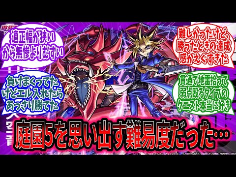 【モンスト】超究極闇遊戯、歴代最高に難しくない？？に対するみんなの反応【モンスト反応集】【モンストニュース】