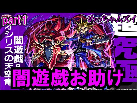 【モンスト】闇遊戯お助け！今回はかなり難しいので頑張ります！ #縦型配信