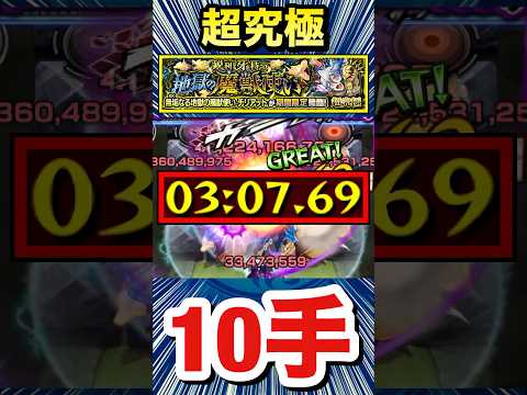 超究極『チリアット』を”10手”でクリア！？【モンスト】【ペグイル】#Shorts