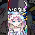 あるびぃのことは興味ないマムルwww #shorts #vtuber #モンスト