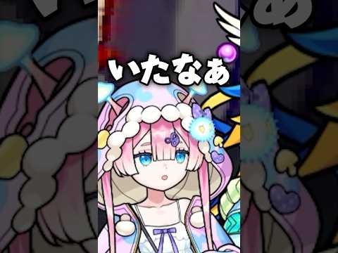 あるびぃのことは興味ないマムルwww #shorts #vtuber #モンスト