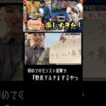 初めてのモンスト巡業で『野良マルチ』するやつ