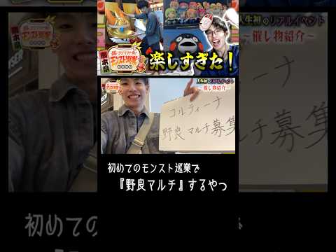 初めてのモンスト巡業で『野良マルチ』するやつ